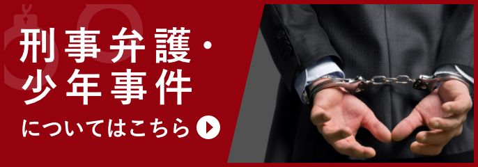 刑事弁護・少年事件を船橋の弁護士に相談