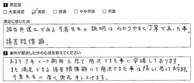 弁護士先生の印象がとても良かったです。