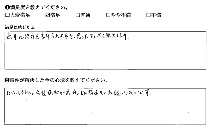 思ったより早く解決しました