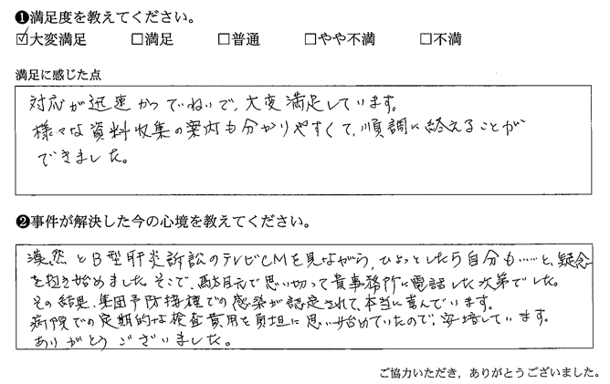 対応が迅速かつていねいで、大変満足しています