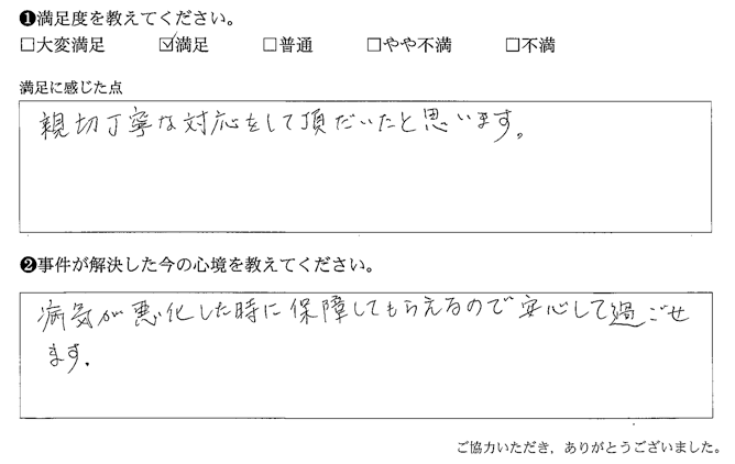 親切丁寧な対応をして頂いたと思います