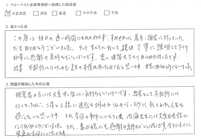 休日の遅い時間にもかかわらず、すみやかに着手していただきありがとうございました