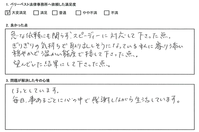 急な依頼にもスピーディーに対応して下さいました