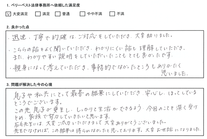 事務的じゃなく親身になって考えていただきありがとうございました