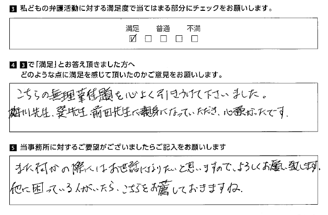 こちらの無理難題を心よく引きうけてくださいました。