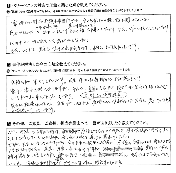 本当にじっくり長い時間をかけて私の話を聞いてくださりました。