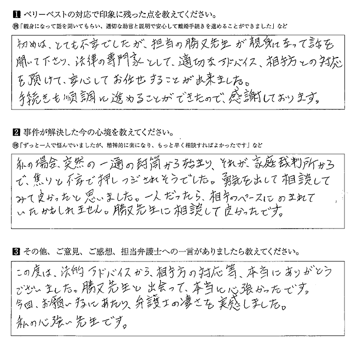 勇気を出して相談してみて良かったです