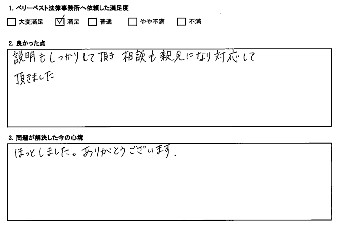 相談も親見になり対応して頂きました