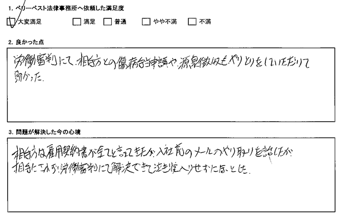 相手方との傷病手当申請や、源泉徴収もやり取りをしていただいて助かった