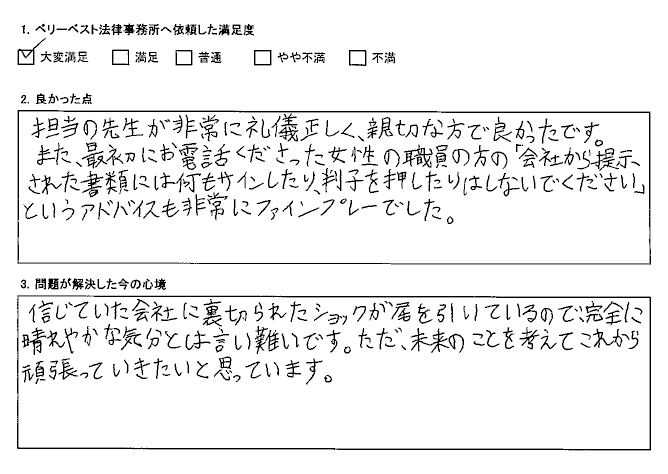 担当の先生が非常に礼儀正しく、親切な方で良かった